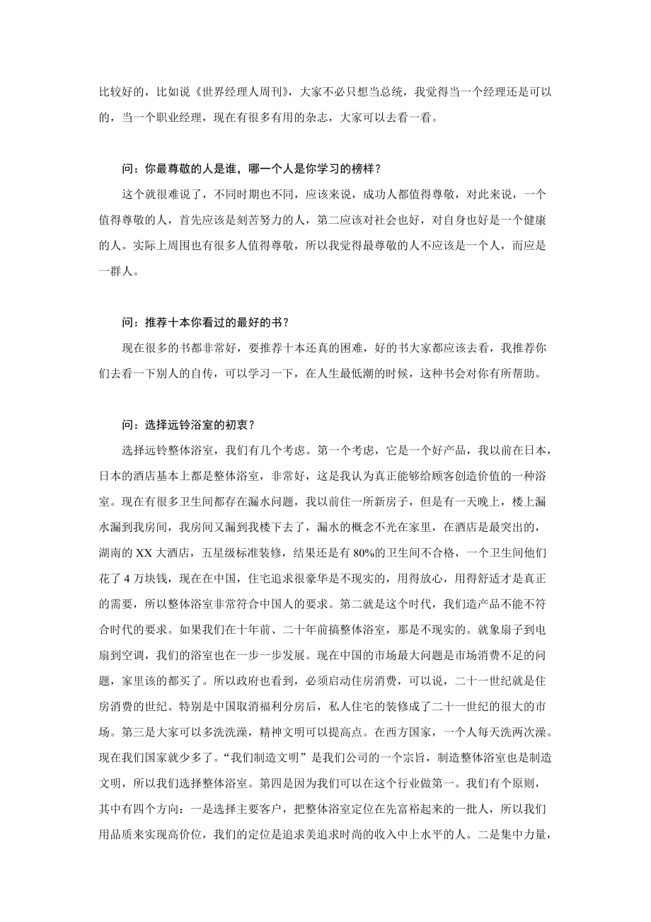 《新编》远铃住房设备公司经销商管理制度全套资料16_第4页