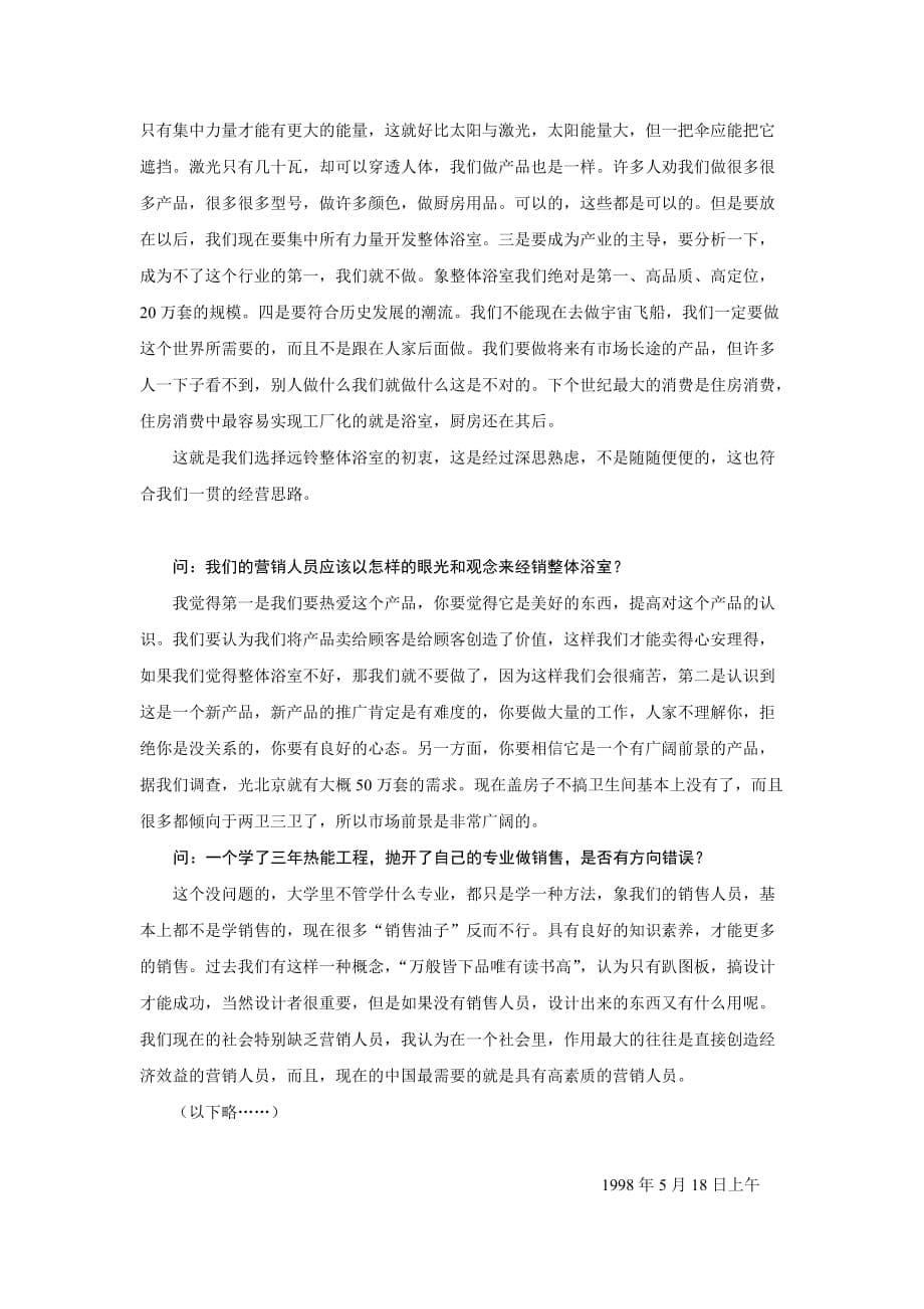 《新编》远铃住房设备公司经销商管理制度全套资料16_第5页