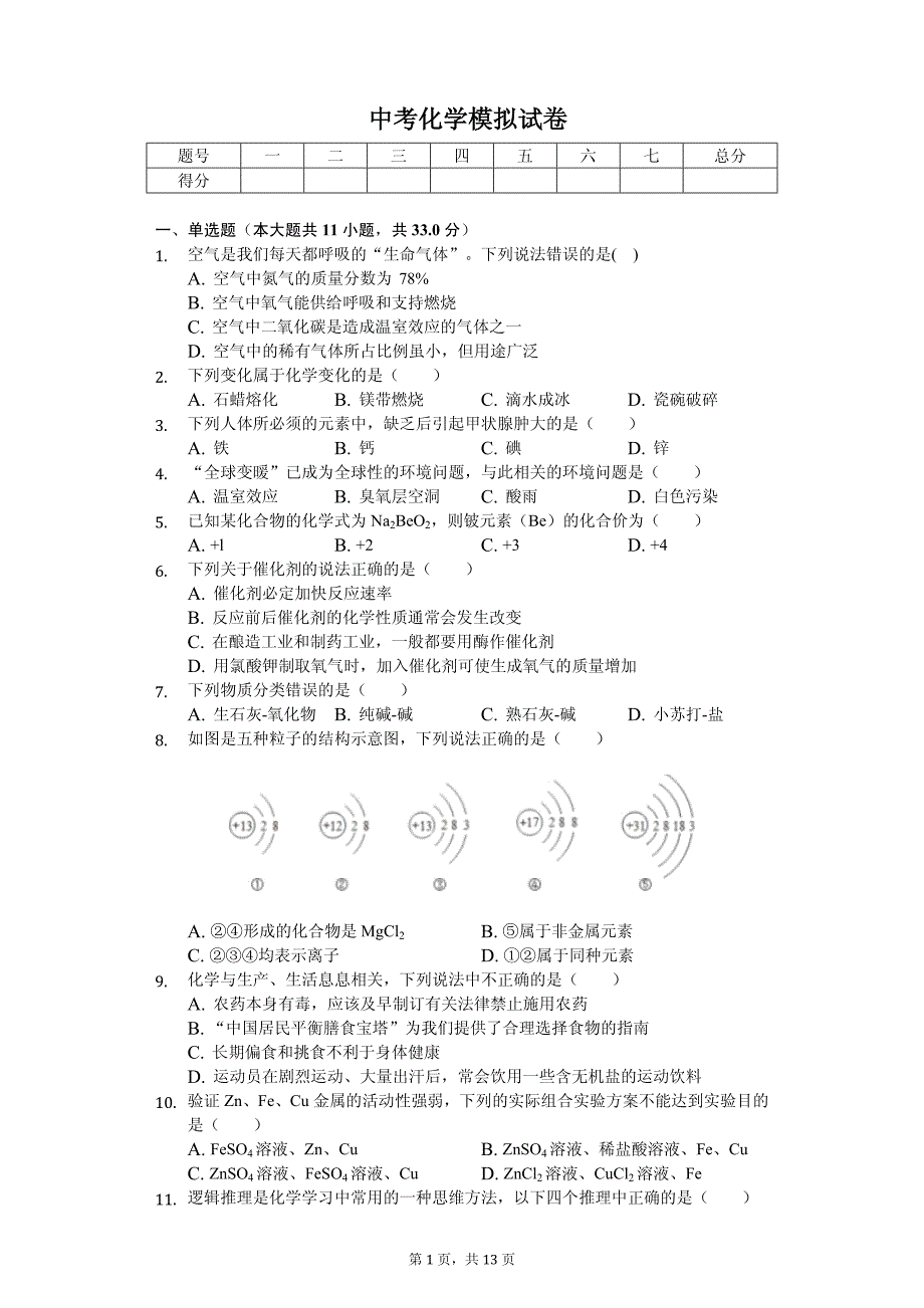 2020年湖北省黄石市中考化学模拟试卷解析版_第1页