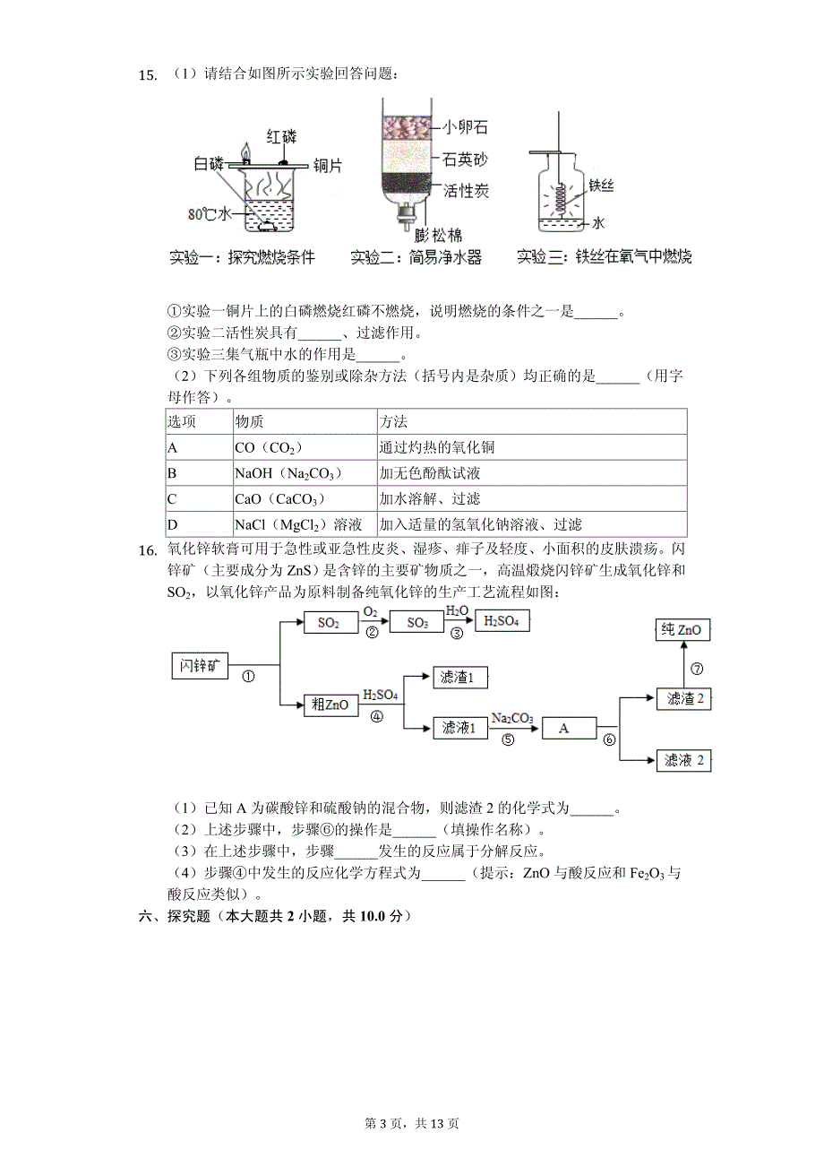 2020年湖北省黄石市中考化学模拟试卷解析版_第3页