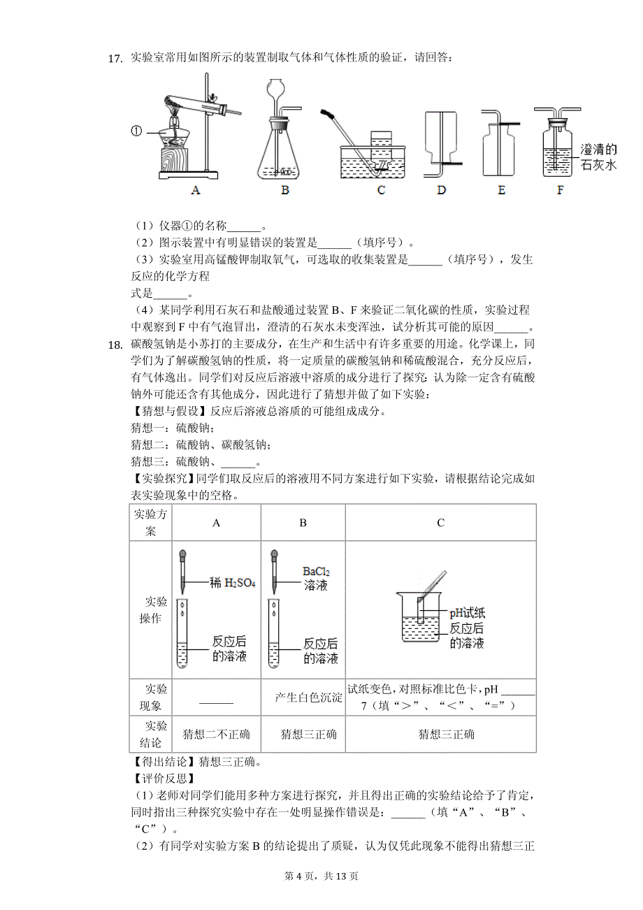 2020年湖北省黄石市中考化学模拟试卷解析版_第4页