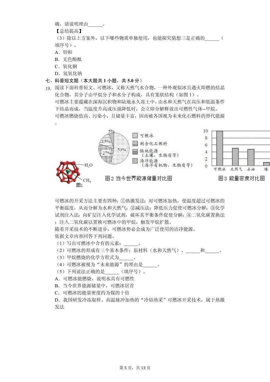 2020年湖北省黄石市中考化学模拟试卷解析版_第5页