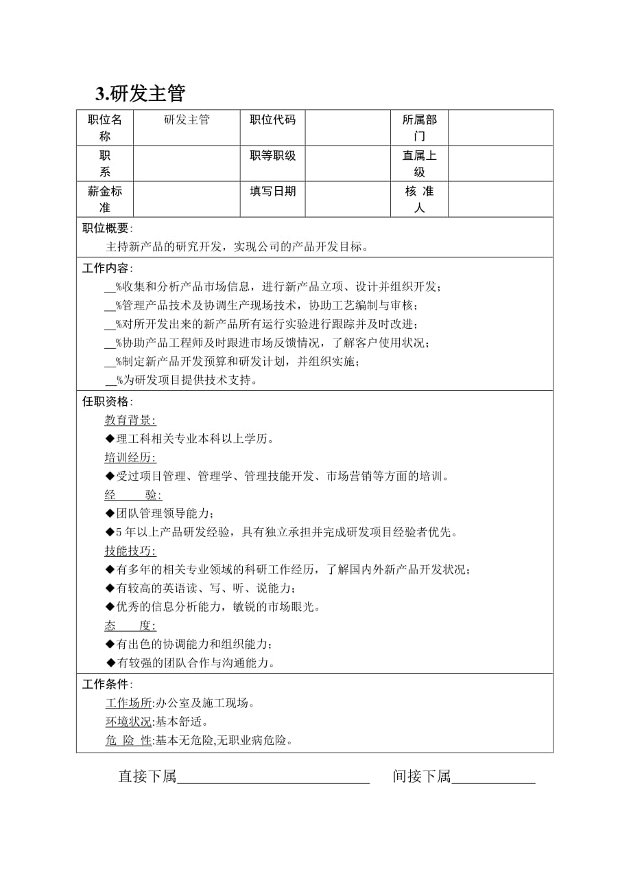 《新编》食品质量控制主管工作职责6_第1页