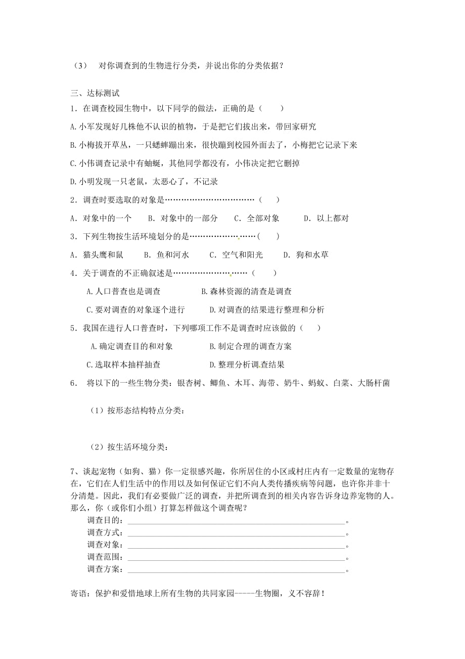 海南省海口市第十四中学七年级生物上册 第一单元 第一章 第二节 调查我们身边的学案（无答案） （新版）新人教版（通用）_第2页