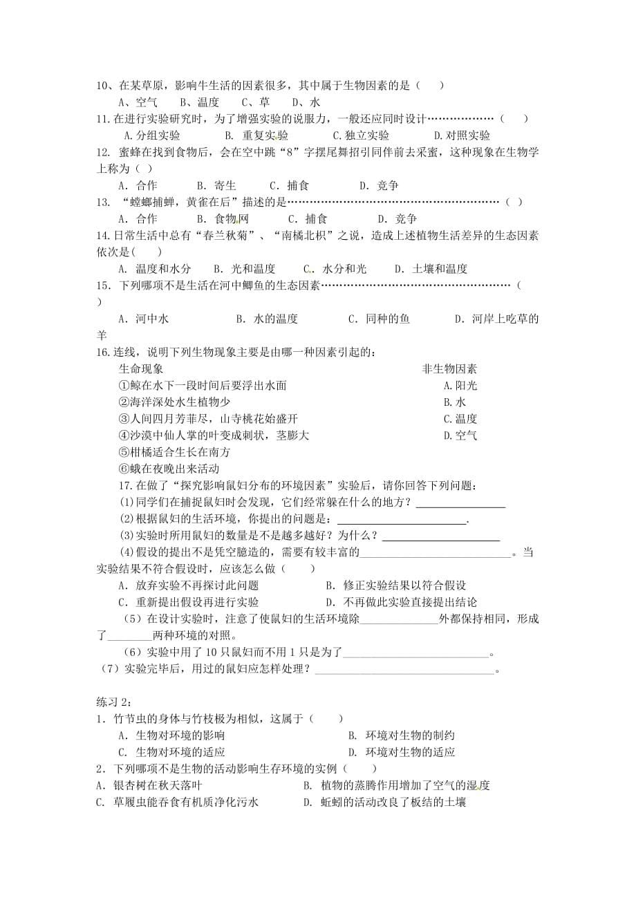 海南省海口市第十四中学七年级生物上册 第一单元 第一章 第二节 调查我们身边的学案（无答案） （新版）新人教版（通用）_第5页