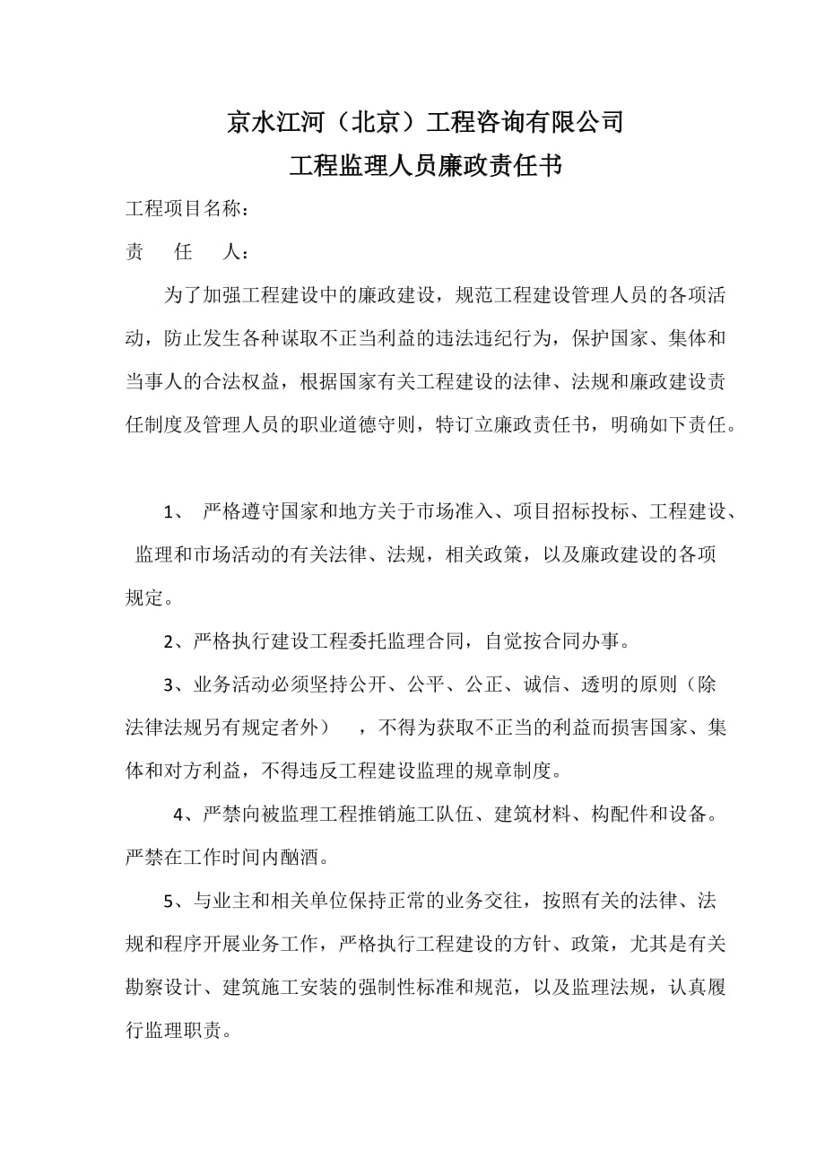 工程监理人员廉政.doc_第2页