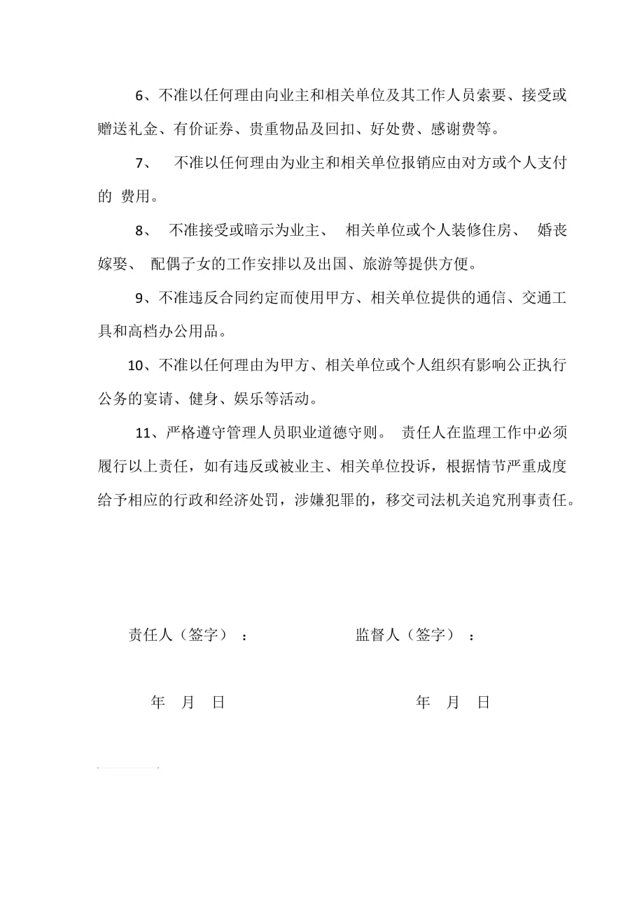 工程监理人员廉政.doc_第3页