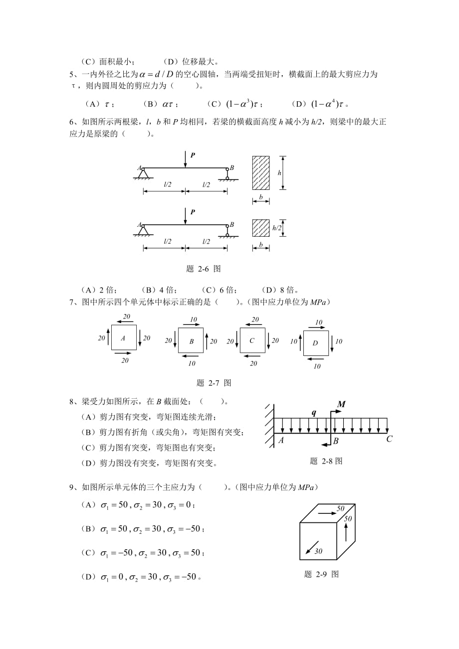 工程力学自测题一及答案.doc_第2页