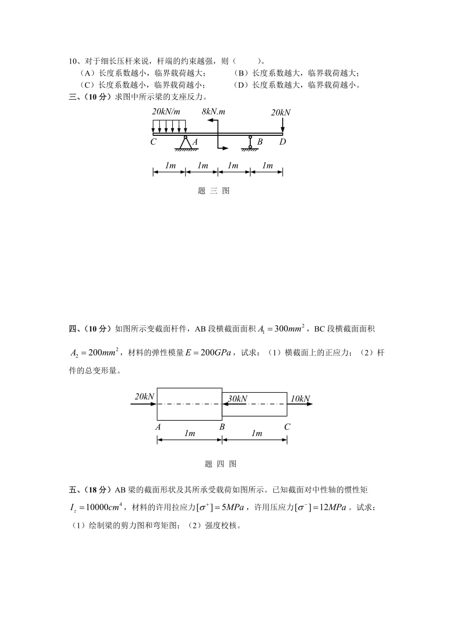 工程力学自测题一及答案.doc_第3页