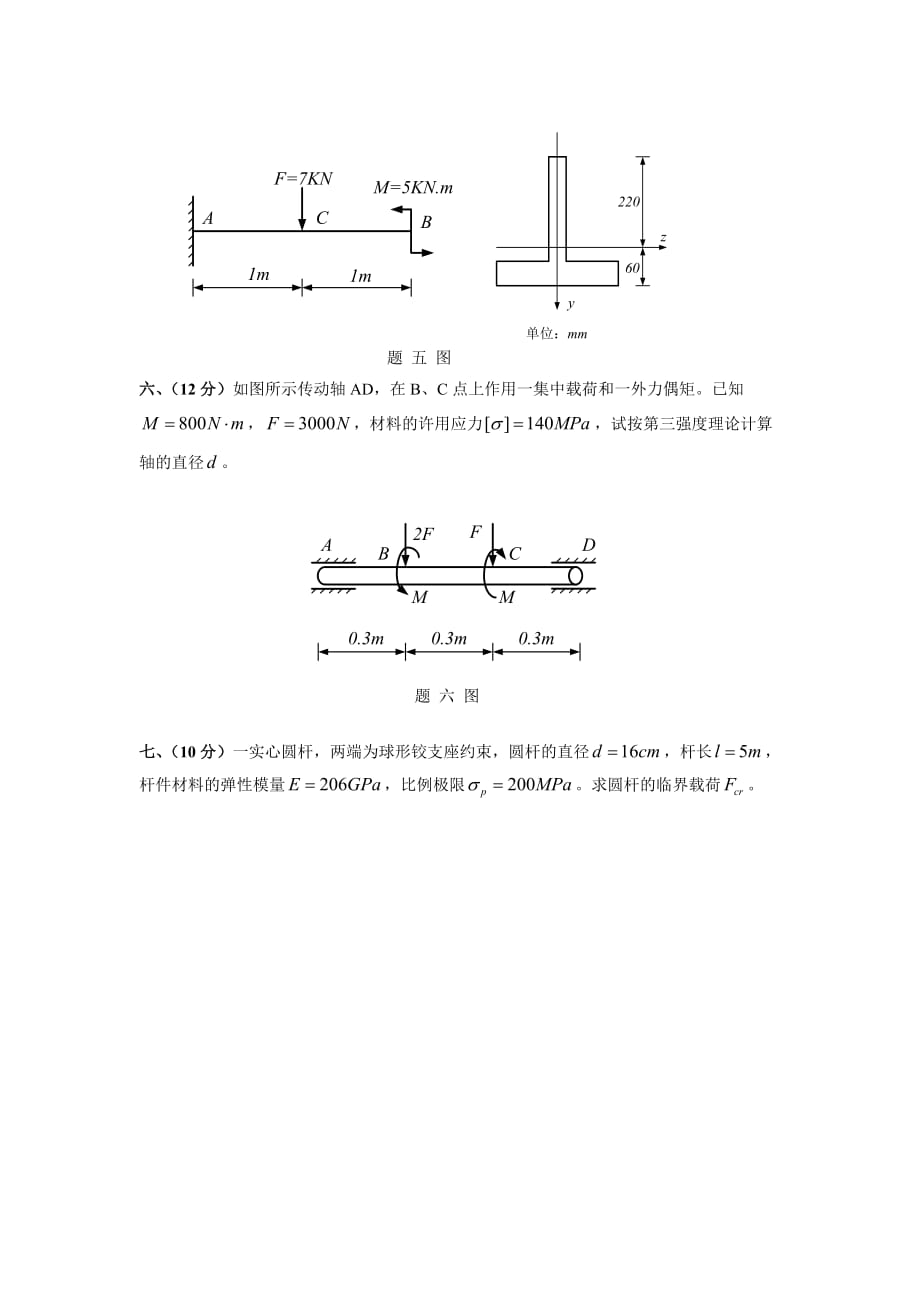 工程力学自测题一及答案.doc_第4页