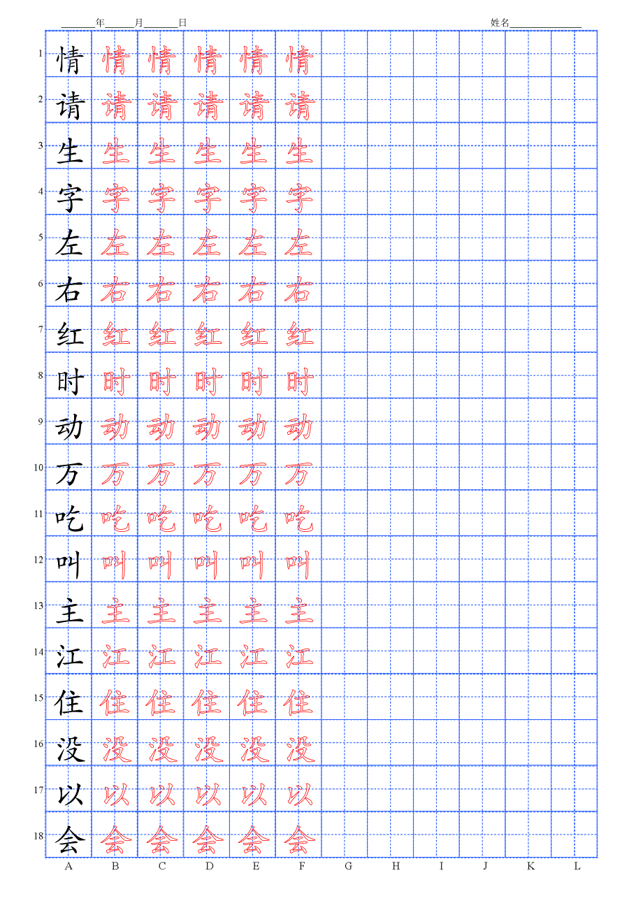 描红字帖(一年级下).doc_第2页