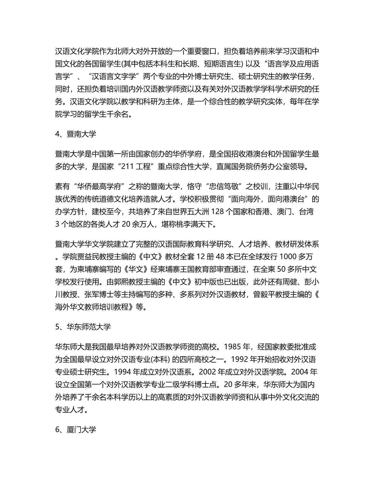 汉语国际教育硕士考研院校综合排名.doc_第2页