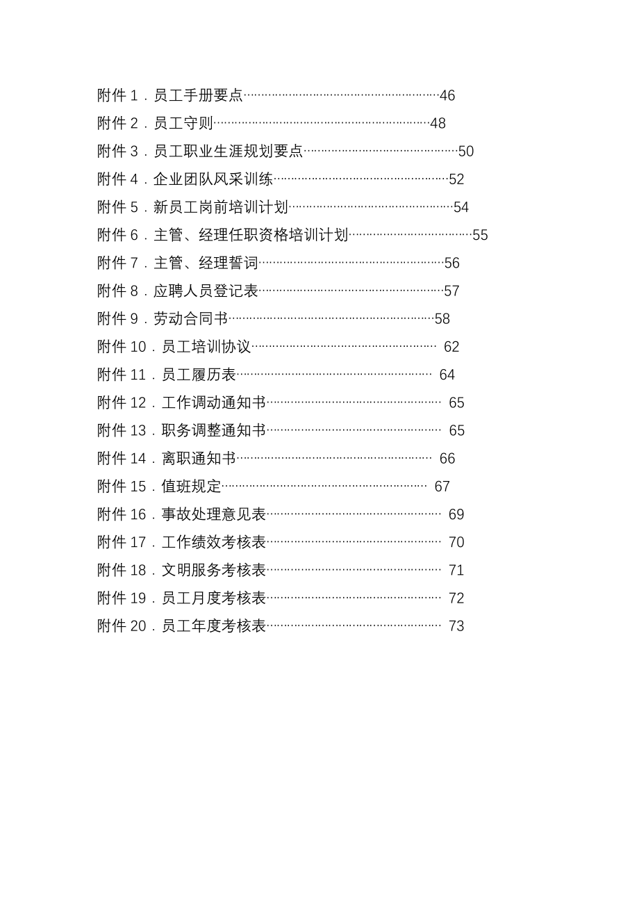 《新编》现代汽车维修公司管理制度_第3页