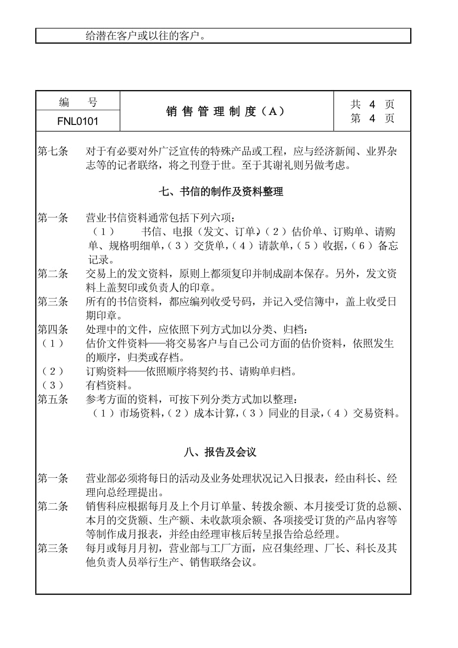 《新编》销售与订货管理制度_第4页