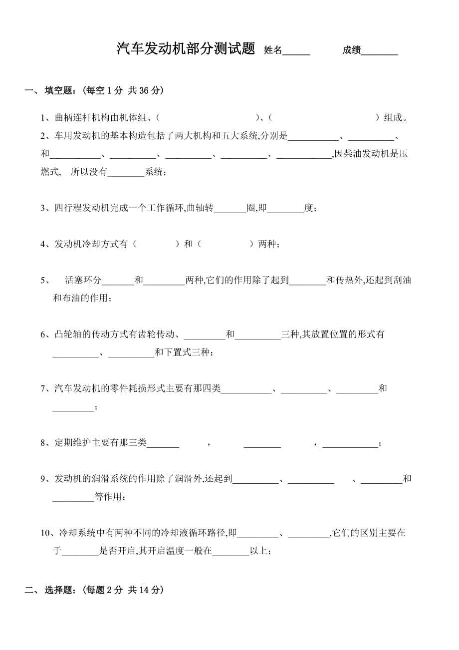 汽车发动机部分测试题.doc_第1页