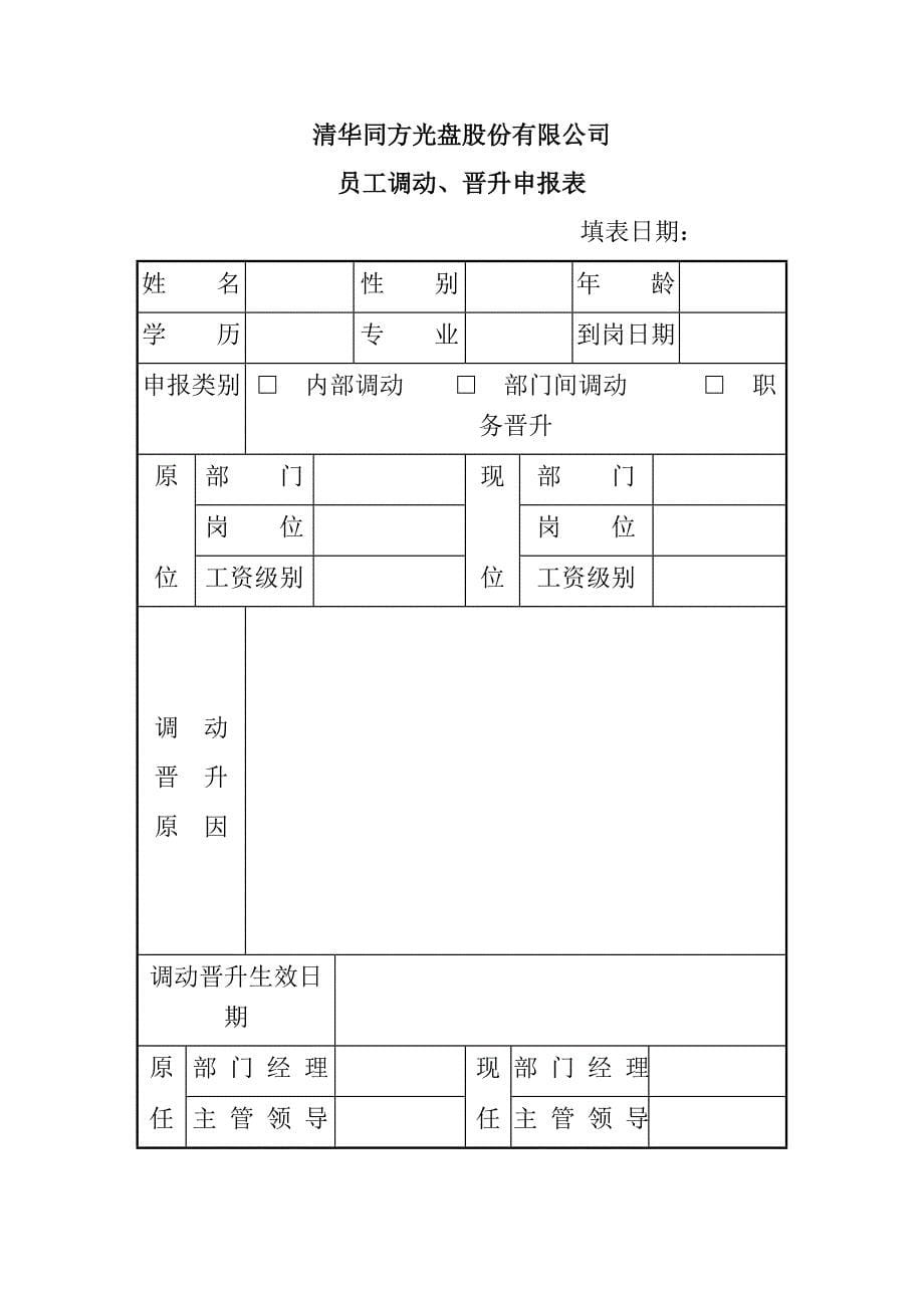 《新编》清华同方员工招聘选聘制度_第5页