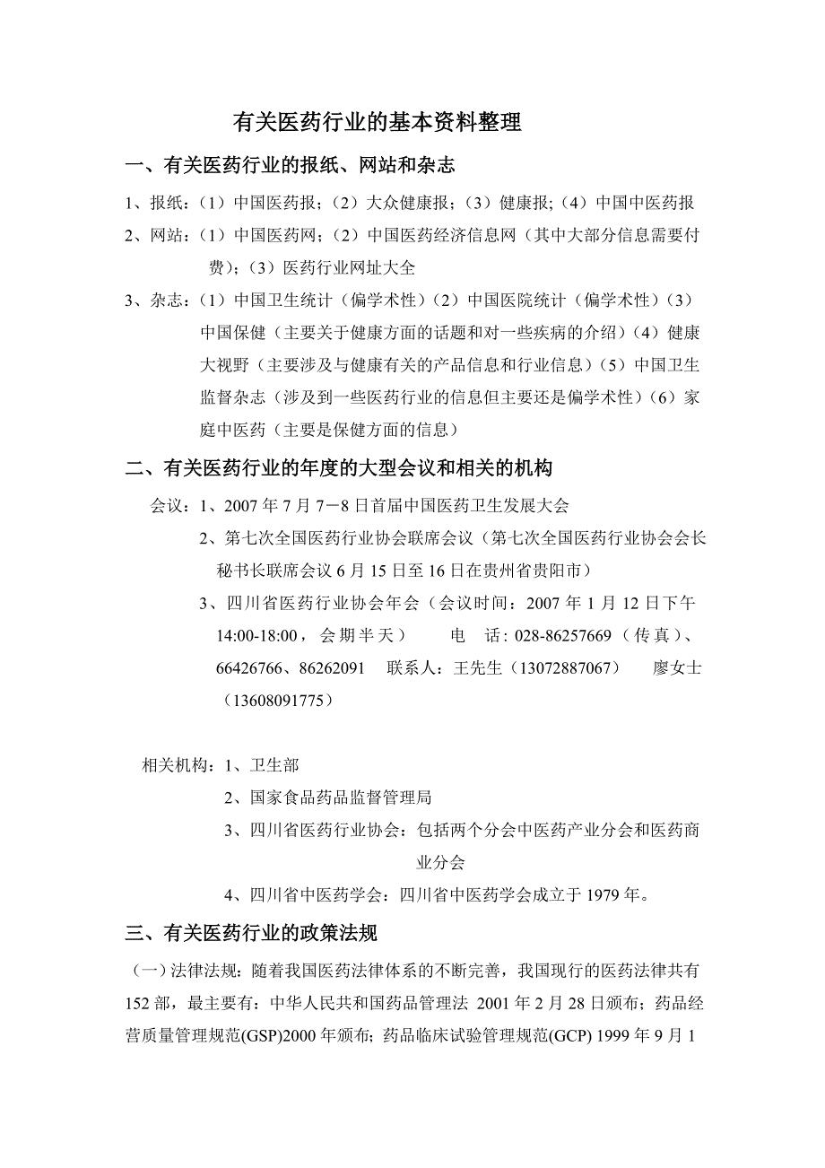 《新编》有关医疗行业的资料集锦_第1页