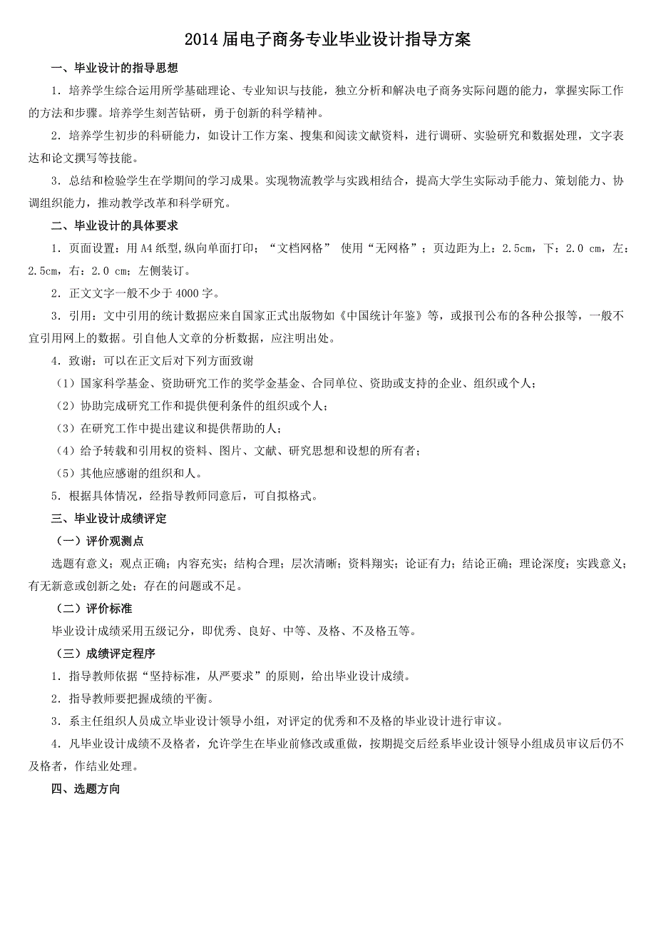 2014届电子商务专业毕业设计指导方案.doc_第1页