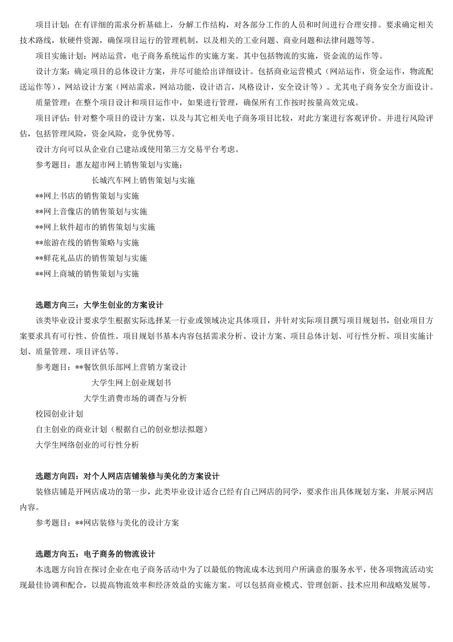 2014届电子商务专业毕业设计指导方案.doc_第4页