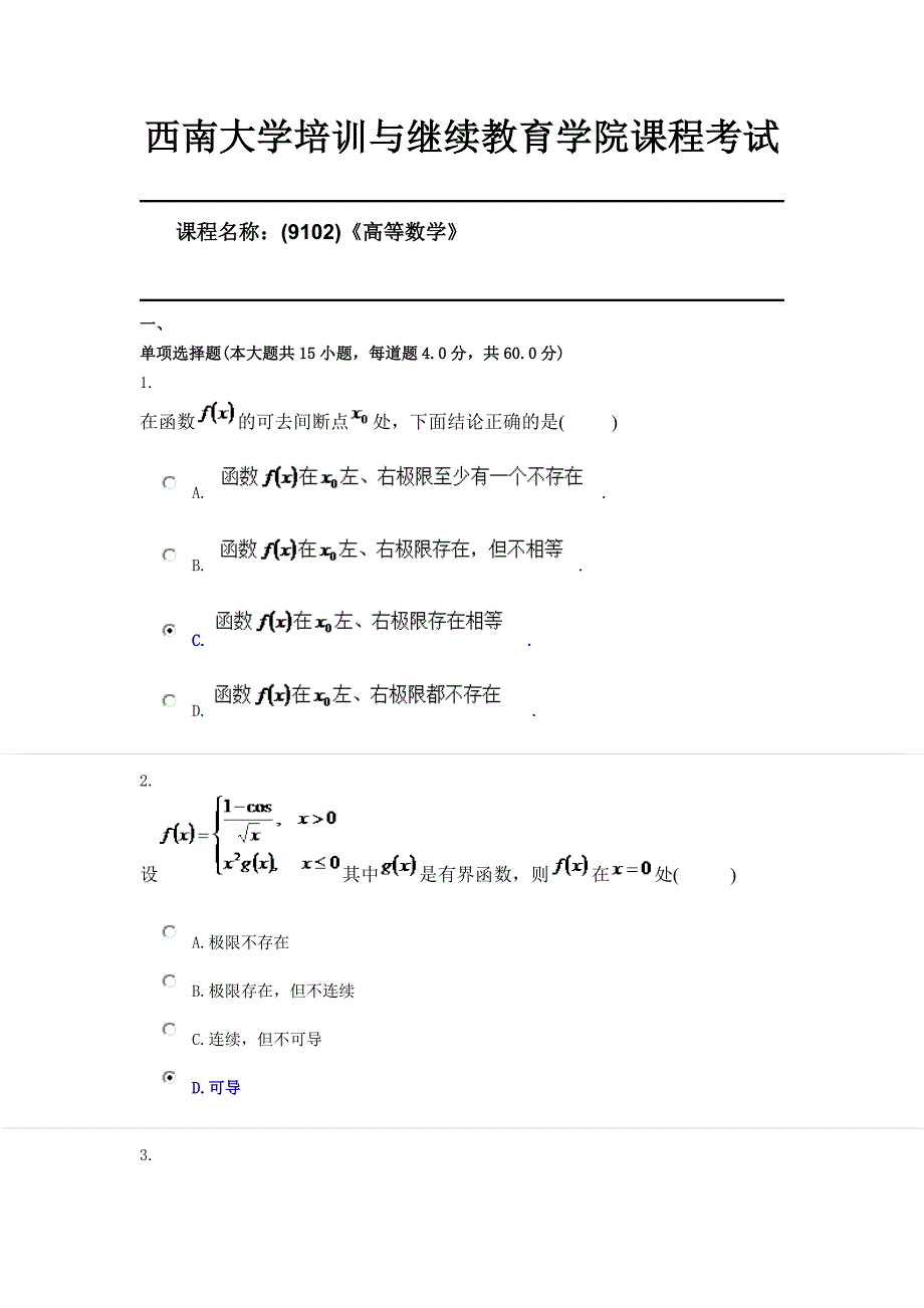 西南大学20年6月(9102)《高等数学》限时辅导答案_第1页