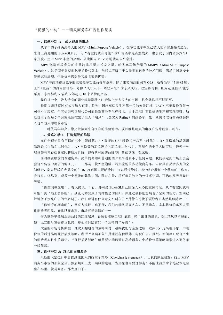《新编》瑞风商务车广告创作_第1页