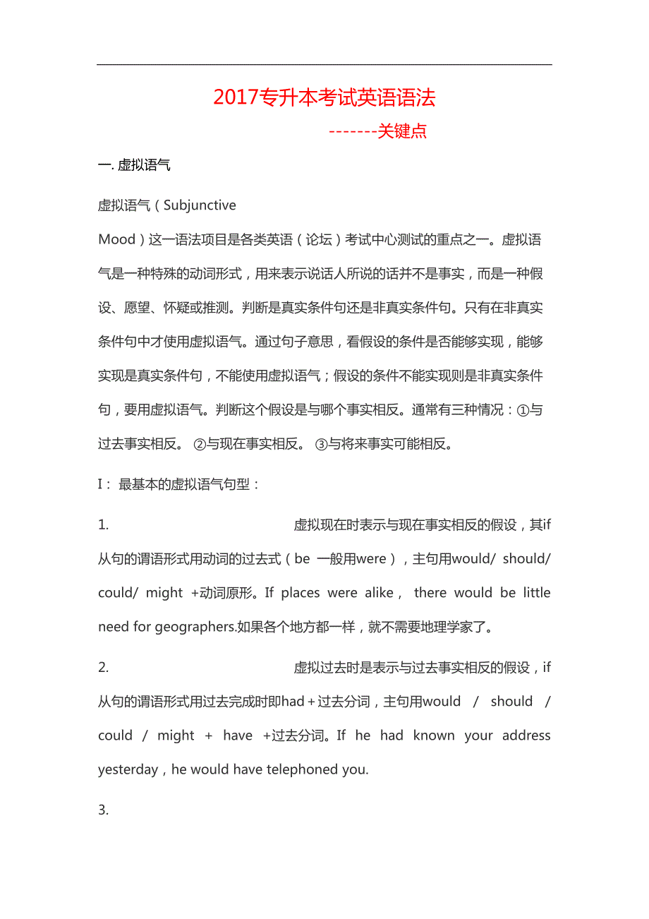 河南专升本英语语法--关键部分!.pdf_第1页