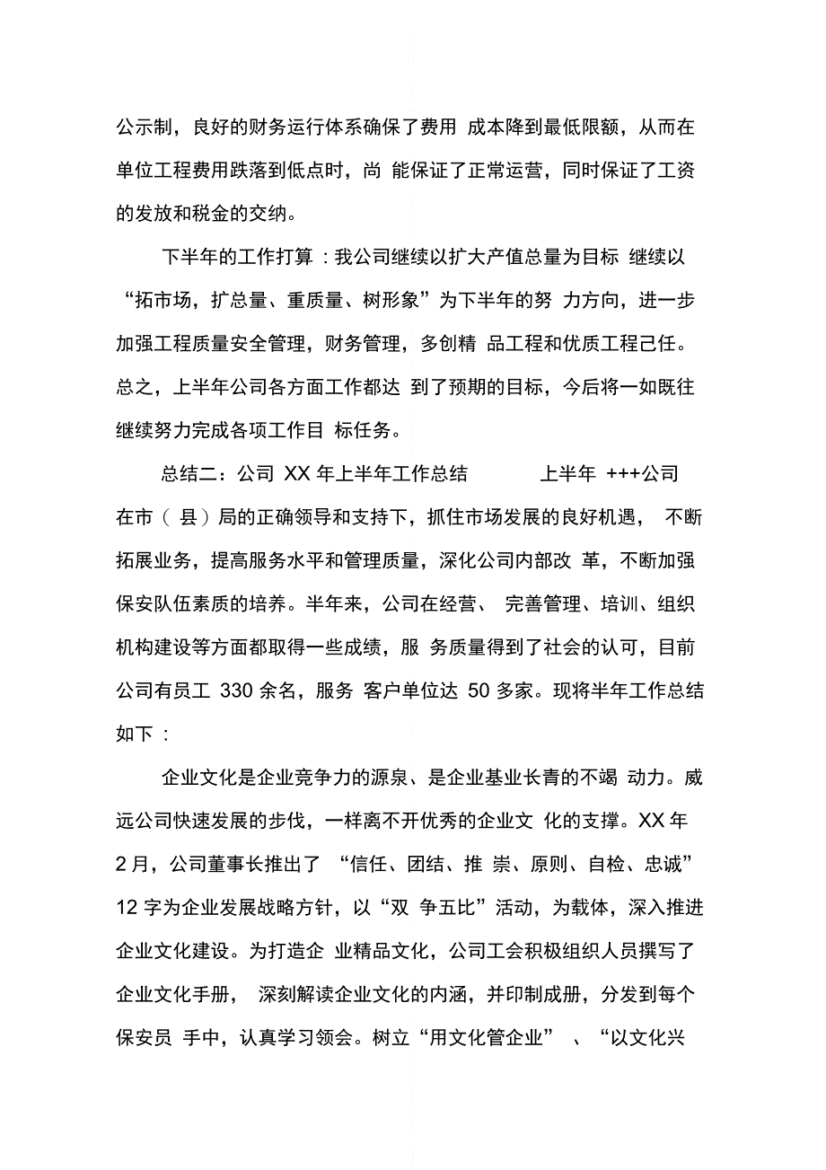 公司XX年上半年工作总结3篇_第3页