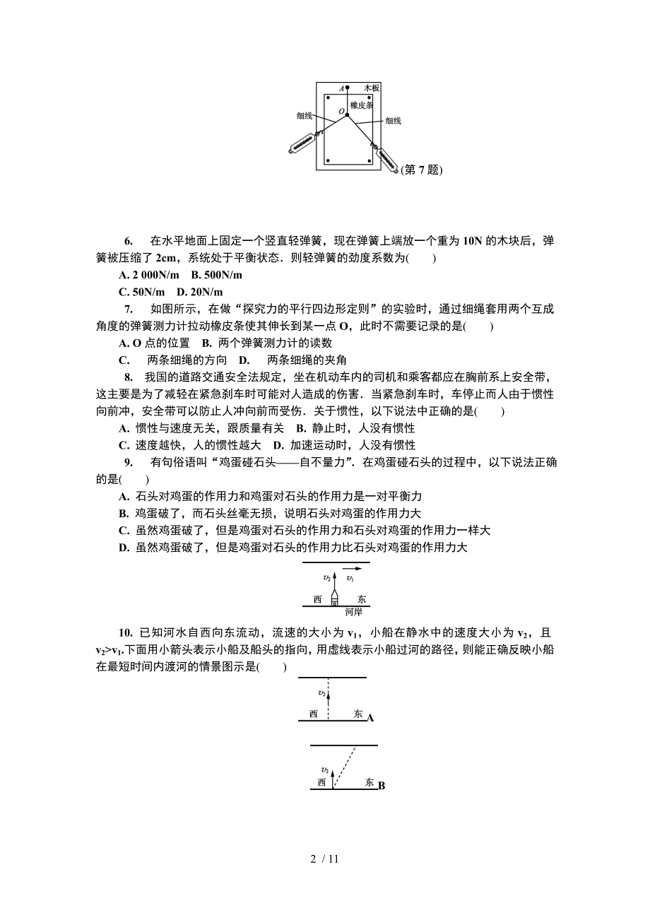 江苏省徐州市2016-2017学年高二学业水平第一次模拟考试--物理_第2页