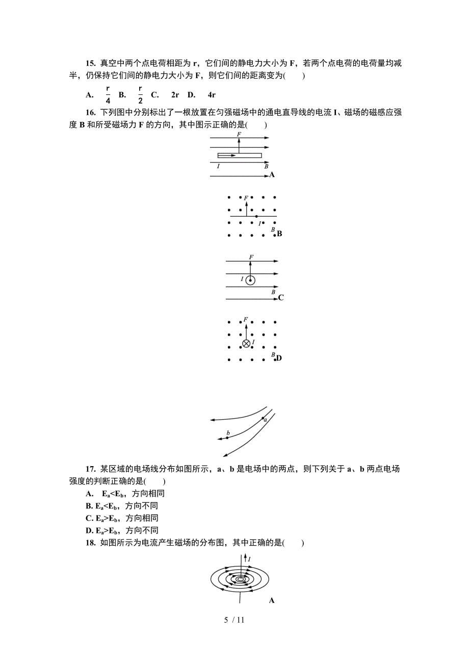 江苏省徐州市2016-2017学年高二学业水平第一次模拟考试--物理_第5页