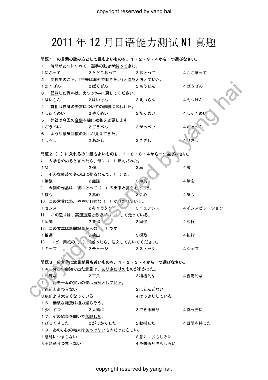 2011年12月日语能力测试N1真题+答案.pdf_第1页