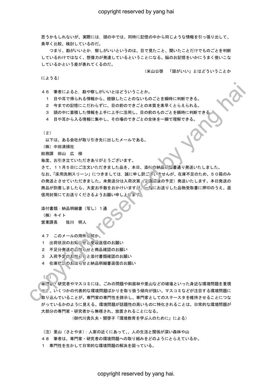 2011年12月日语能力测试N1真题+答案.pdf_第5页