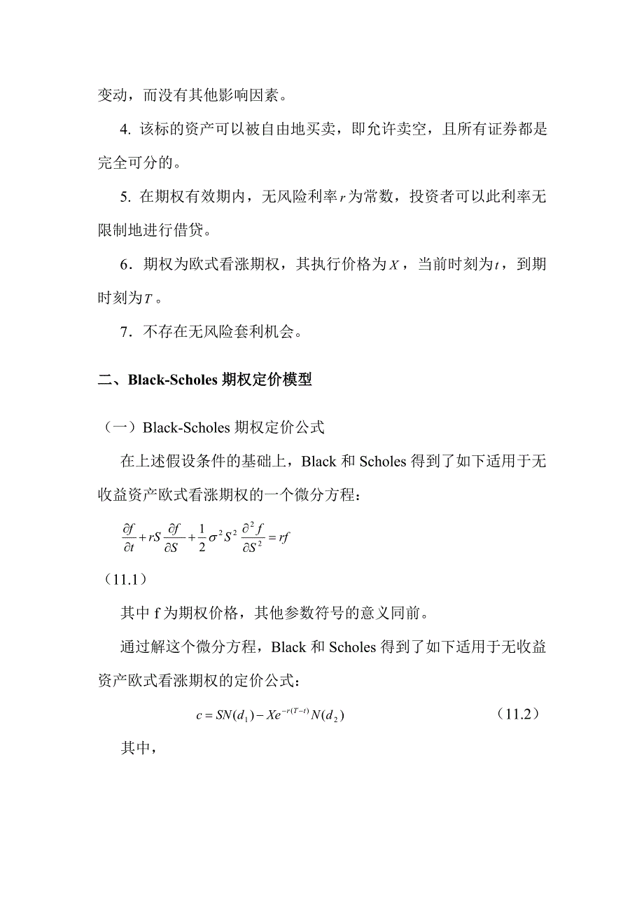 《新编》期权定价的方案和模型_第3页