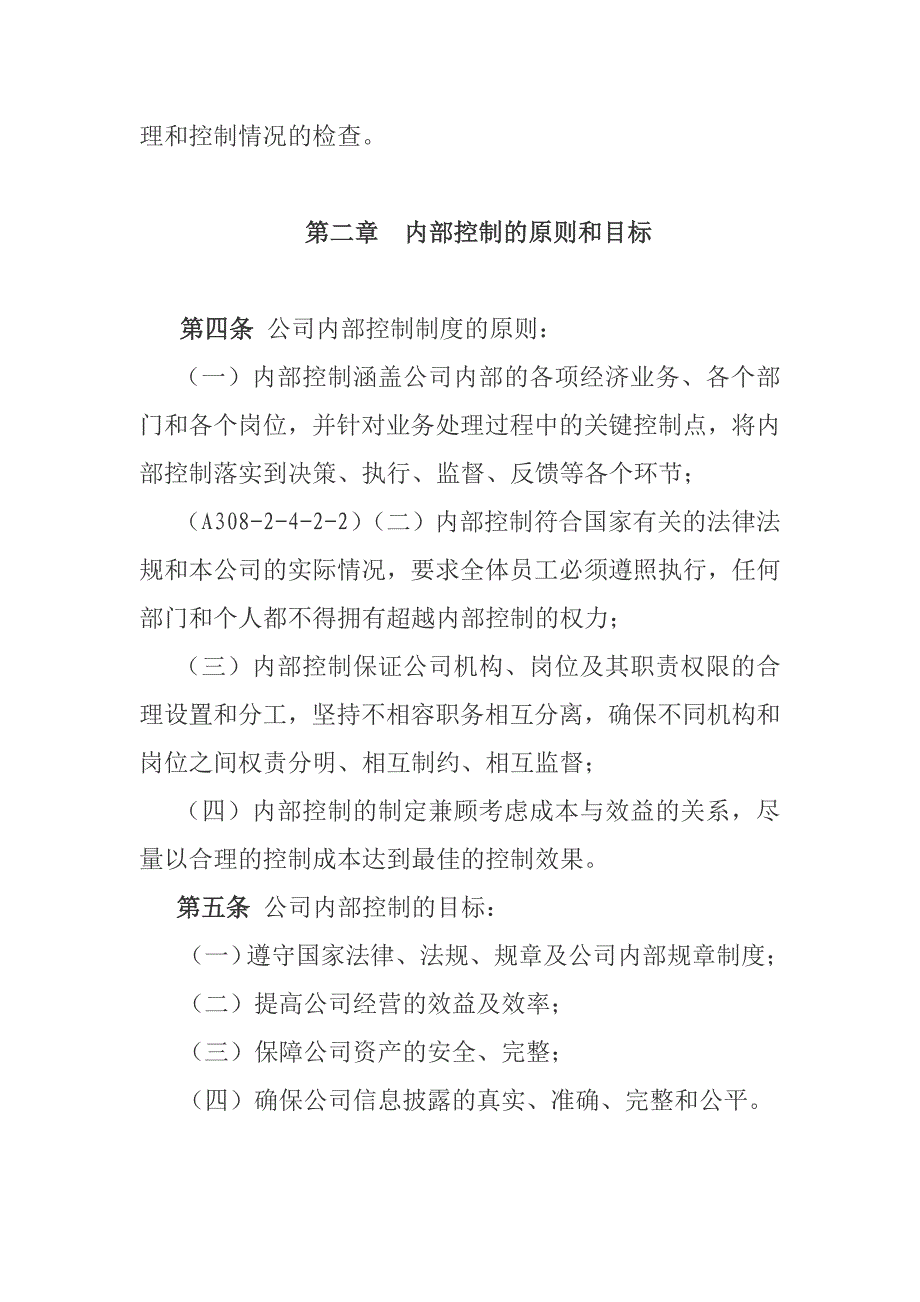 古井贡酒公司内部控制制度.doc_第2页