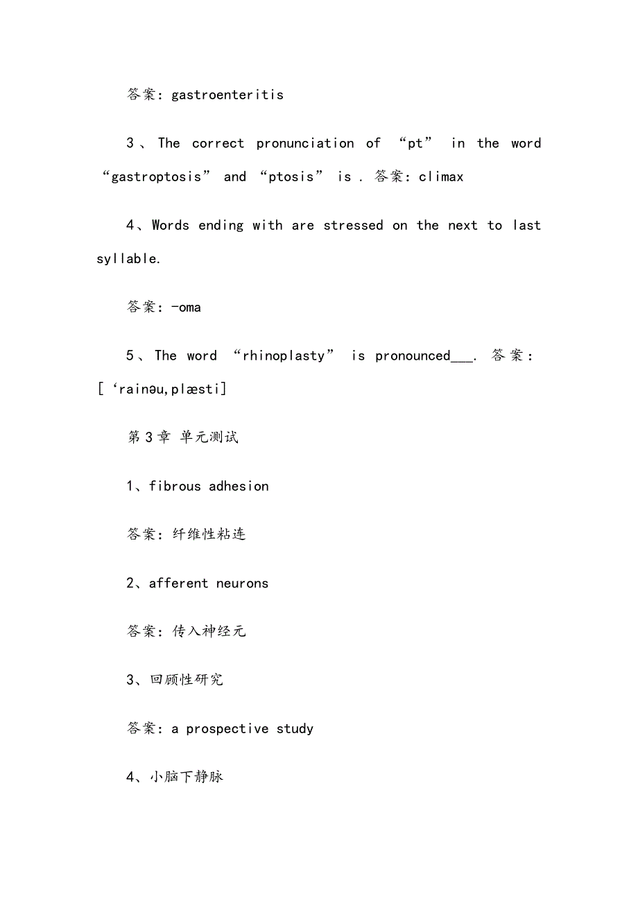 《医学英语词汇学（山东联盟）》章节测试题与答案_第3页