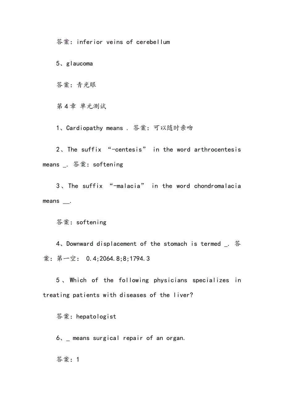 《医学英语词汇学（山东联盟）》章节测试题与答案_第4页