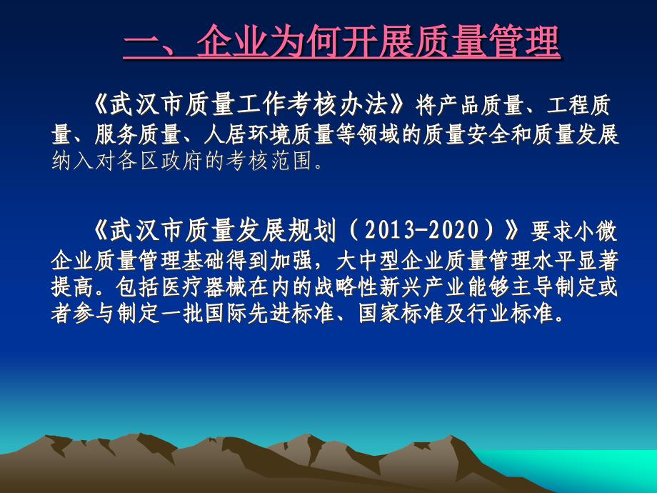 质量手册和程序文件2015.ppt_第4页