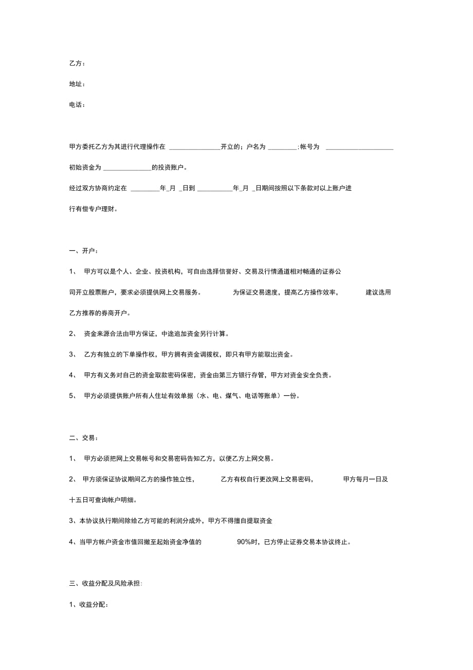 专户委托理财合同协议书范本_第2页