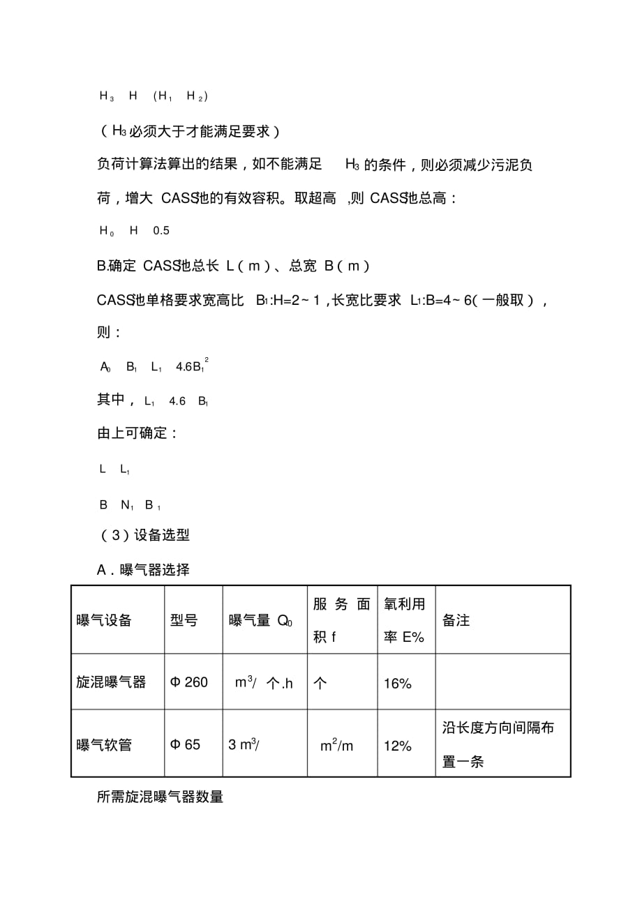 CASS池设计计算文档推荐_第3页