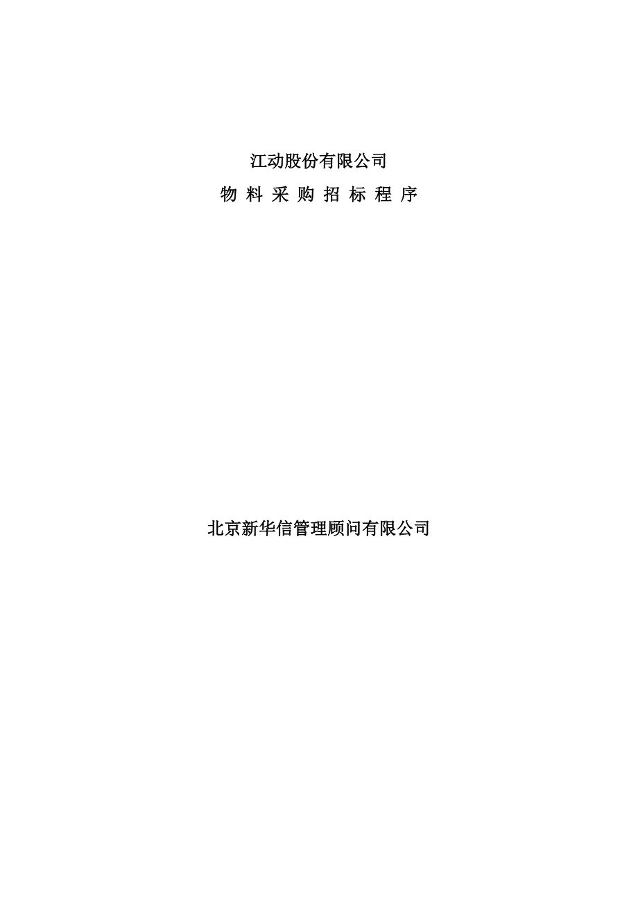 《新编》物料管理相关程序与制度19_第1页