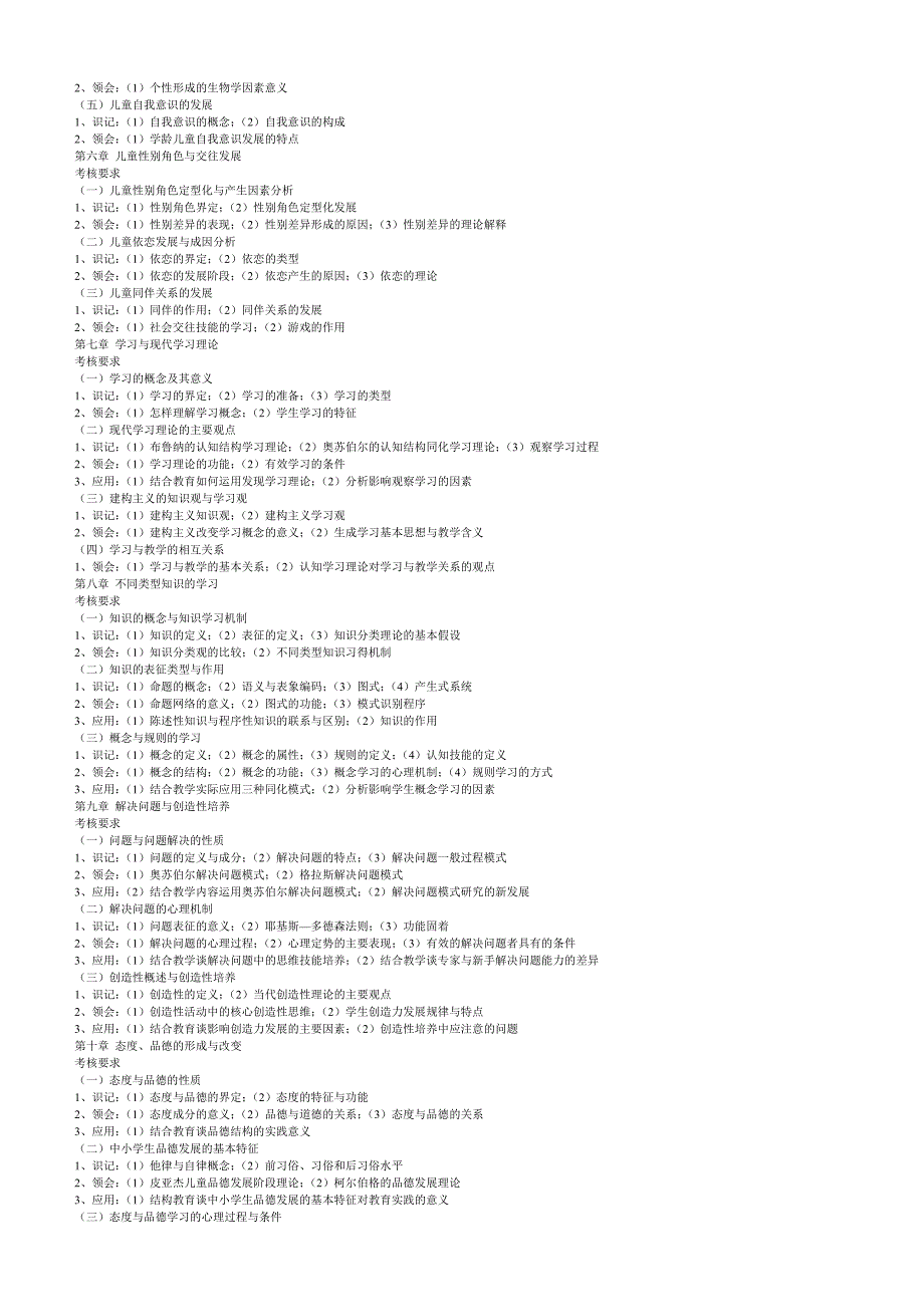 发展与教育心理学 辅导及历年试卷答1.doc_第2页