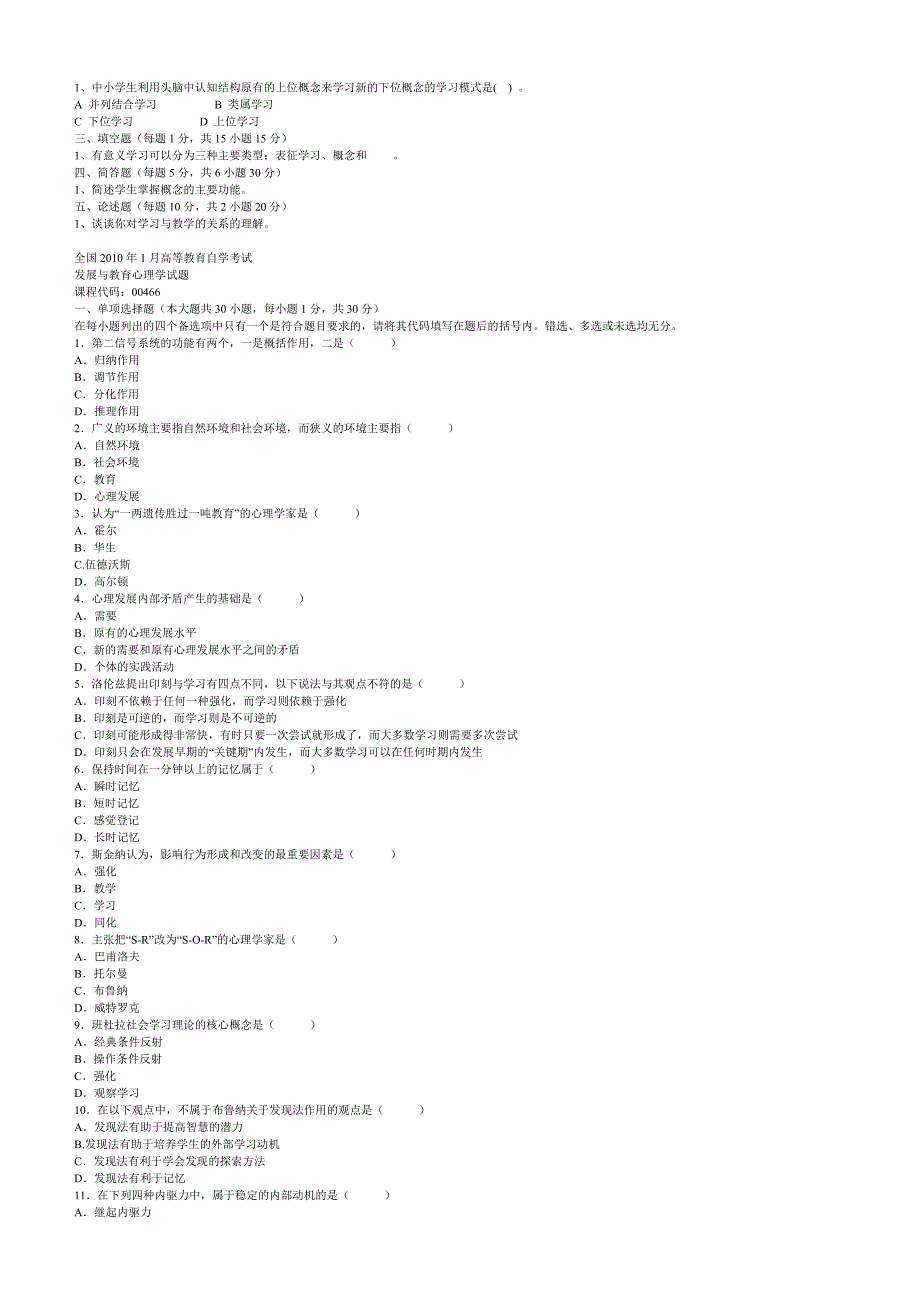 发展与教育心理学 辅导及历年试卷答1.doc_第4页