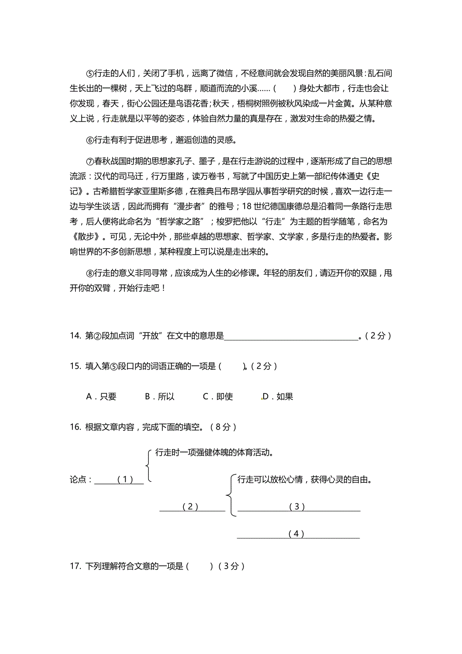 2020年上海市中考语文试卷(含答案)_第4页