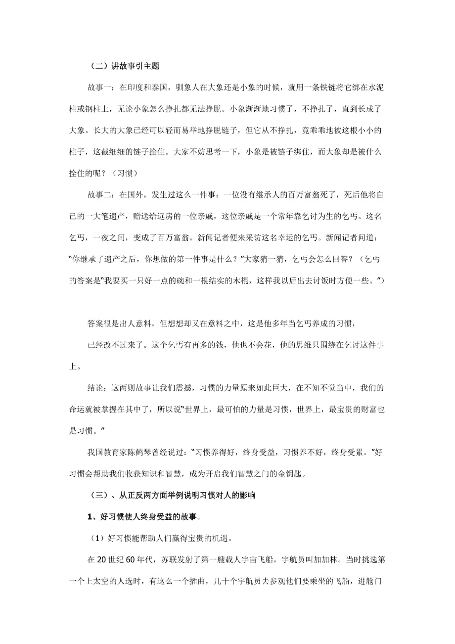 行为习惯主题班会教案.doc_第2页