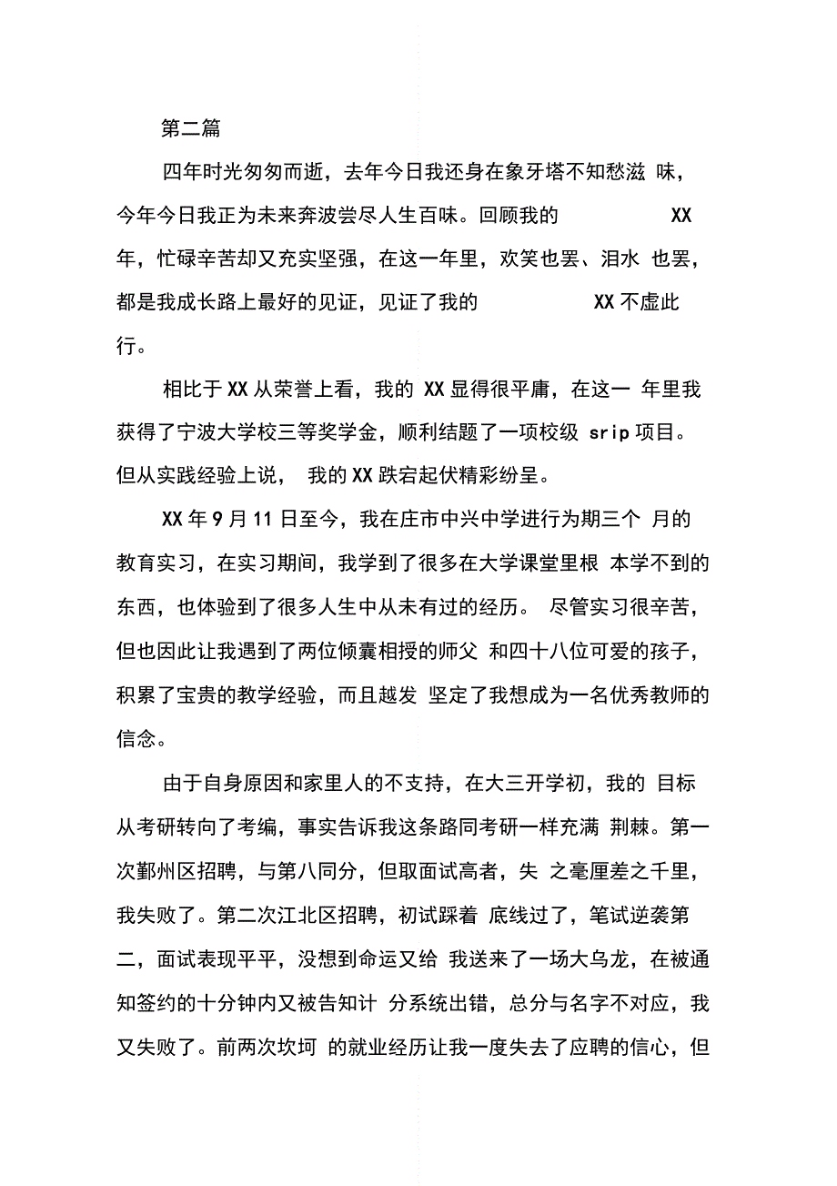 入党积极分子季思想汇报8篇_第3页