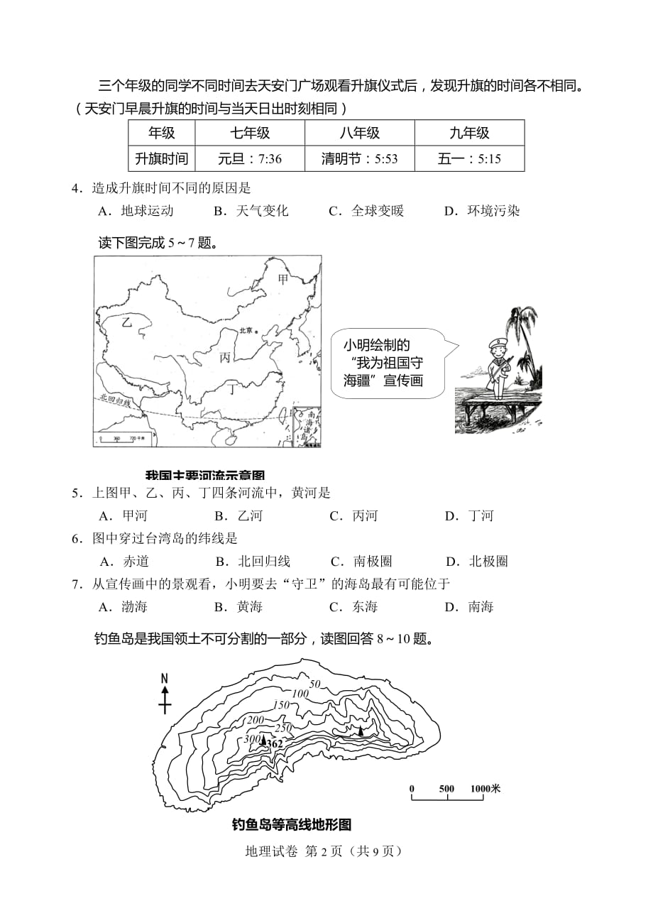 2015年天津市地理水平测试试卷.doc_第2页