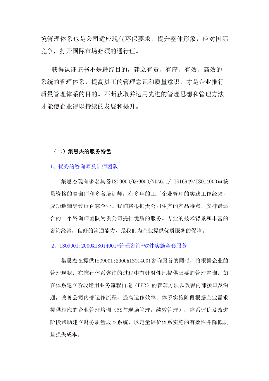 《新编》重庆某公司ISO14001：1996咨询方案_第4页