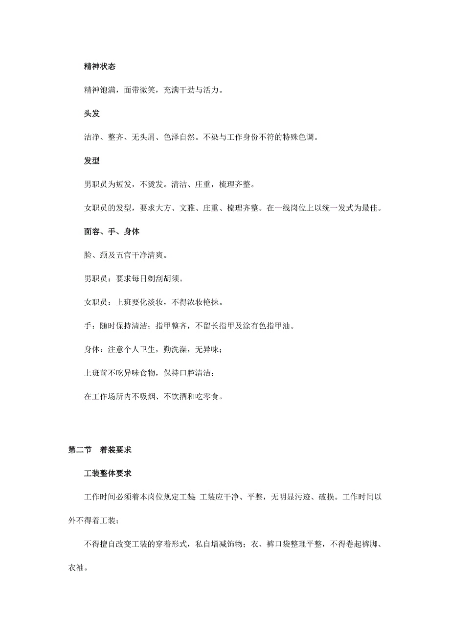 《新编》某物业公司员工礼仪手册 (2)_第4页