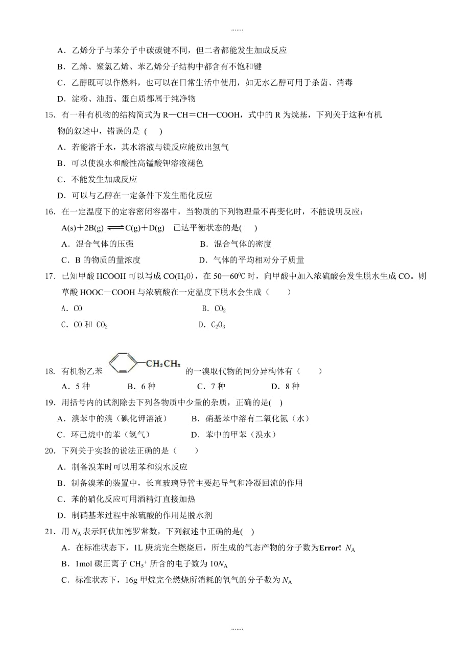 精编河北省冀州高一下学期期末考试化学(理)试题b卷word版有答案_第3页