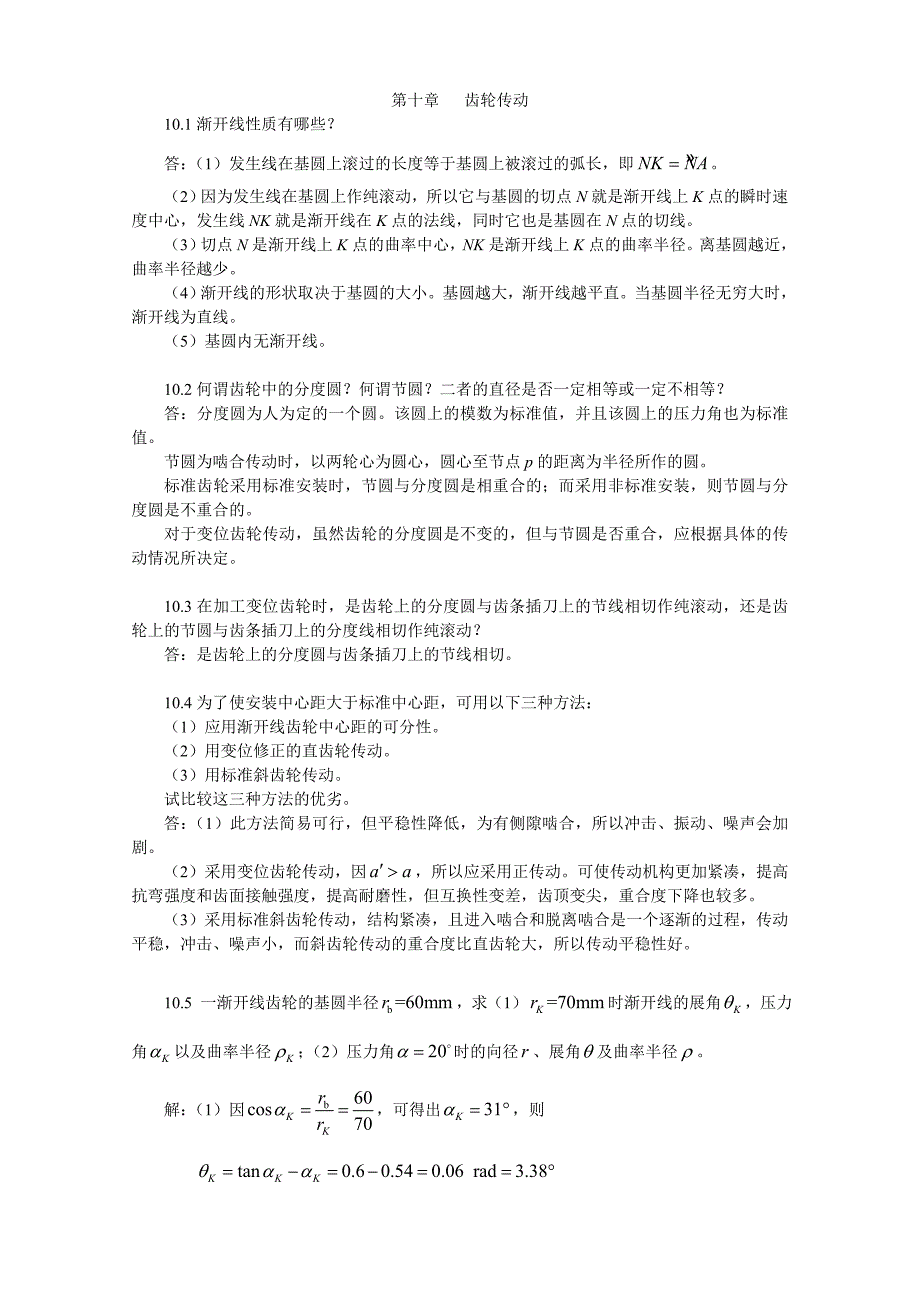 2011-最新陈立德版机械设计基础第10、11章课后题答案.doc_第1页