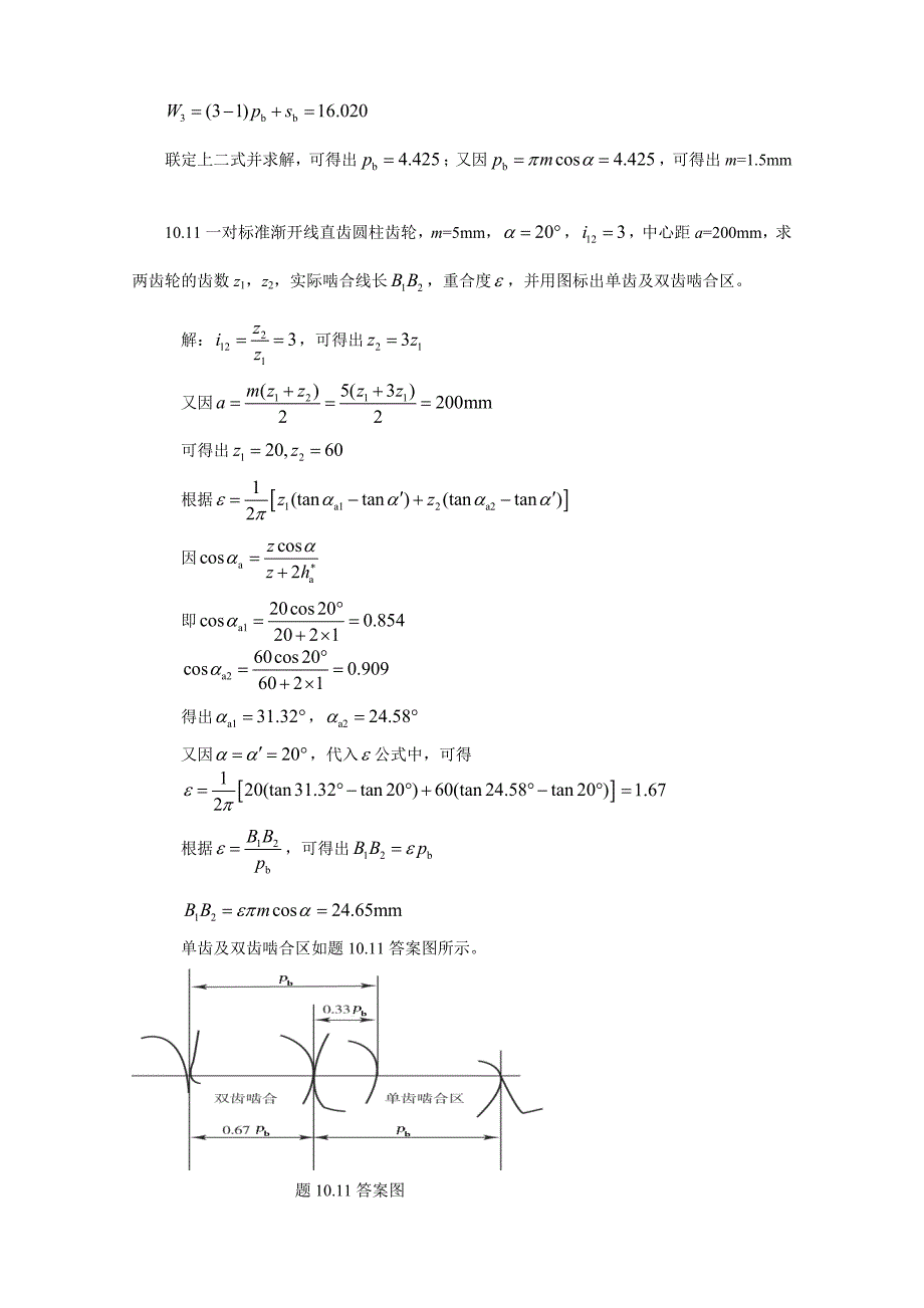 2011-最新陈立德版机械设计基础第10、11章课后题答案.doc_第4页